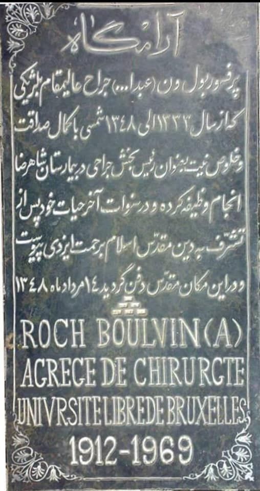 ~İMAM RIZA'NIN (as) BELÇİKA'LI MİSAFİRİ PROF ROCH BOULVIN / Ersan Baydemir
